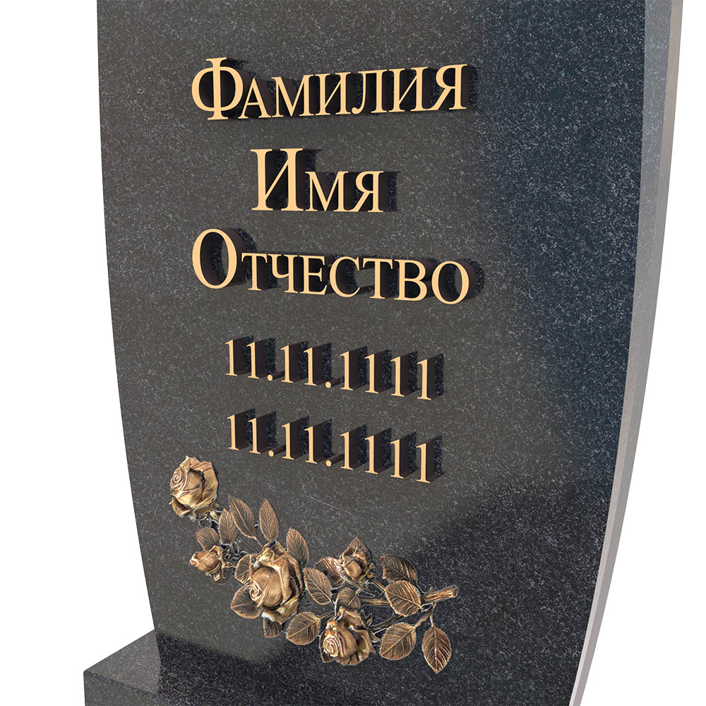 Объёмные буквы на памятнике